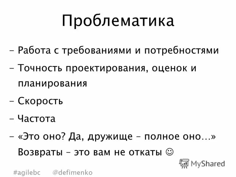 Проблематика работы. Проблематика продаж. возвращать.