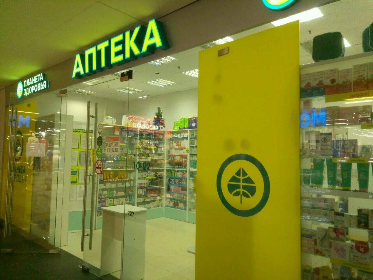 красноармейская 135 ижевск аптека планета здоровья. удмуртская 255 ижевск планета здоровья. планета здоровья йошкар-ола. ленина 136 ижевск планета здоровья. аптека планета здоровья удмуртская 210.