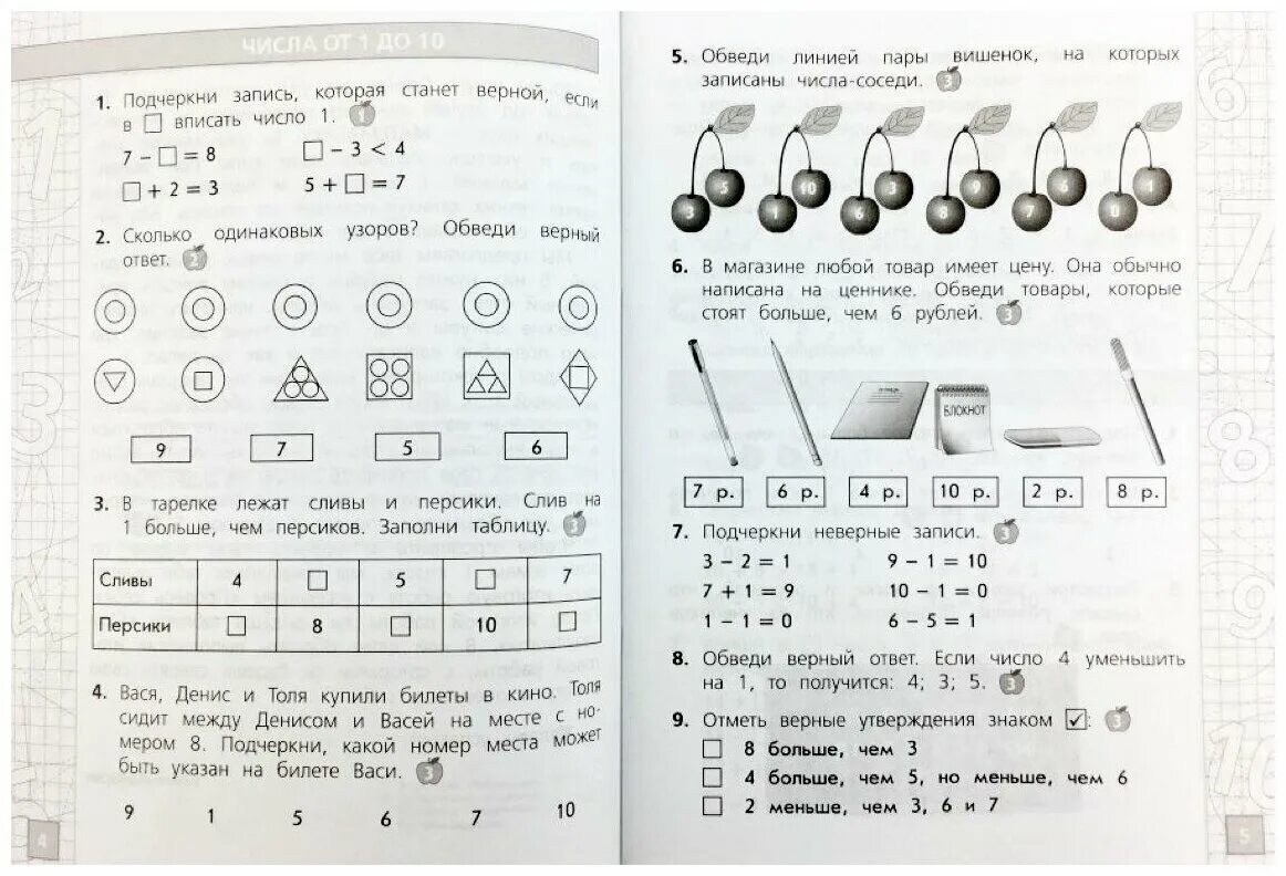 Resh skysmart решебник 4 класс математика. Математика 1 класс задания в тетради. Селькина Худякова математика 1 класс тетрадь летних заданий. Математические задания для 1 класса. Задания по 1 классу по математике.