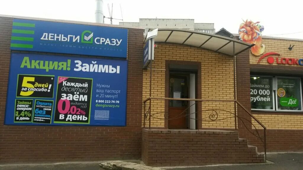 Деньги сразу пермь. Деньги сразу. деньги сразу ростов. деньги в таганроге. гоголевский 29 таганрог.