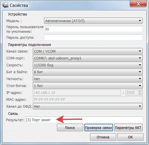 Ккт порт занят. Занят порт Атол 1ф. Порт недоступен Атол. Порт недоступен ошибка 4 Атол. Атол proxy 1 proxy 2.