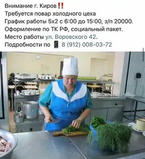 Работа г киров свежие