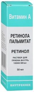 Ретинола пальмитат отзывы