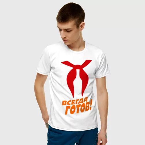 Всегда готов 18. Пионер будь готов. Всегда готов 18. Всегда готов. Подвиг прикол.