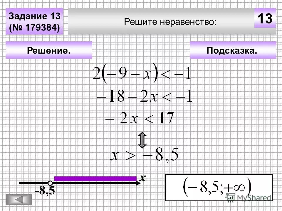 Решить х 3у 8. Неравенства задания. Линейные неравенства задания. Как решать линейные неравенства 9 класс. Решение двойных неравенств.