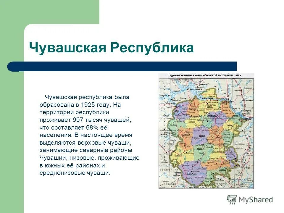 Чувашская республика какой. Республика Чувашия территория. Рассказ про Республику Чувашия. Рассказ о Чувашии 4 класс. Республика Чувашия доклад.