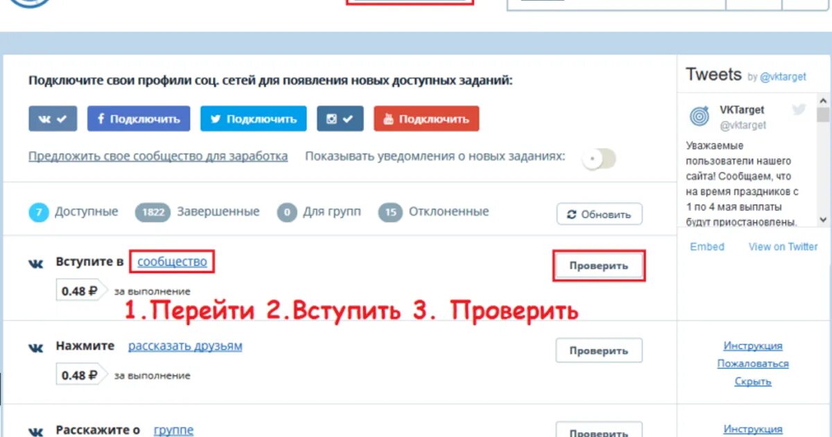 Проверить группы пользователя. Vktarget. Vktarget заработок в интернете на социальных. Таргет ВК. ВКТАРГЕТ заработок приложение.