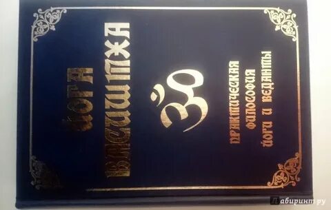 Йога васиштха книга слушать