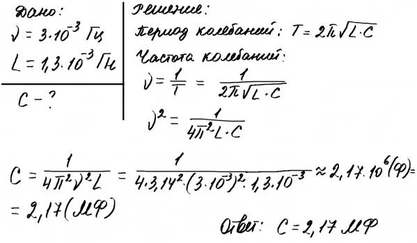 Определите индуктивность катушки если емкость 5. Катушка индуктивности 1.3 МГН. 1.5 МГН Индуктивность. Необходимо собрать колебательный контур частотой 3 МГЦ используя. Индуктивность 1 МГН.