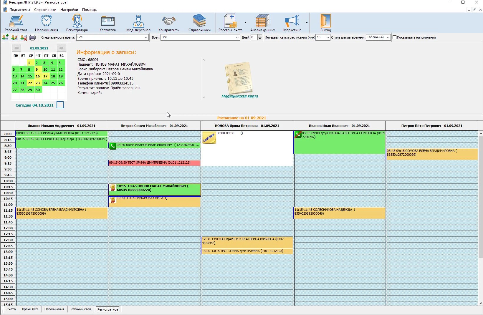 Limsoft. Реестр поликлиника. Мис система в медицине. Схема лпу. Программы лпу.
