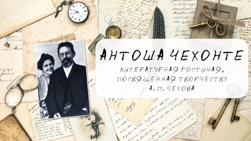 Коллаж Чехова. Роспись а п Чехова. Чехов на фоне книг. Роспись Антона Павловича Чехова. А п чехов стиль