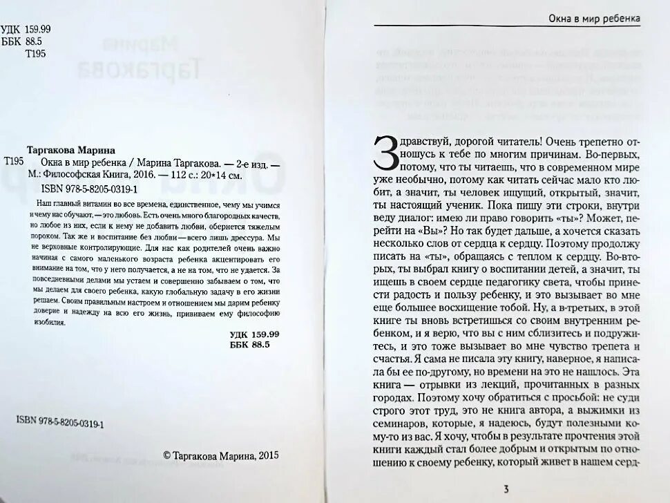 Из ее окна книга. Книга Таргаковой окна в мир ребенка. Окна в мир ребенка. Оклендер окна в мир ребенка.