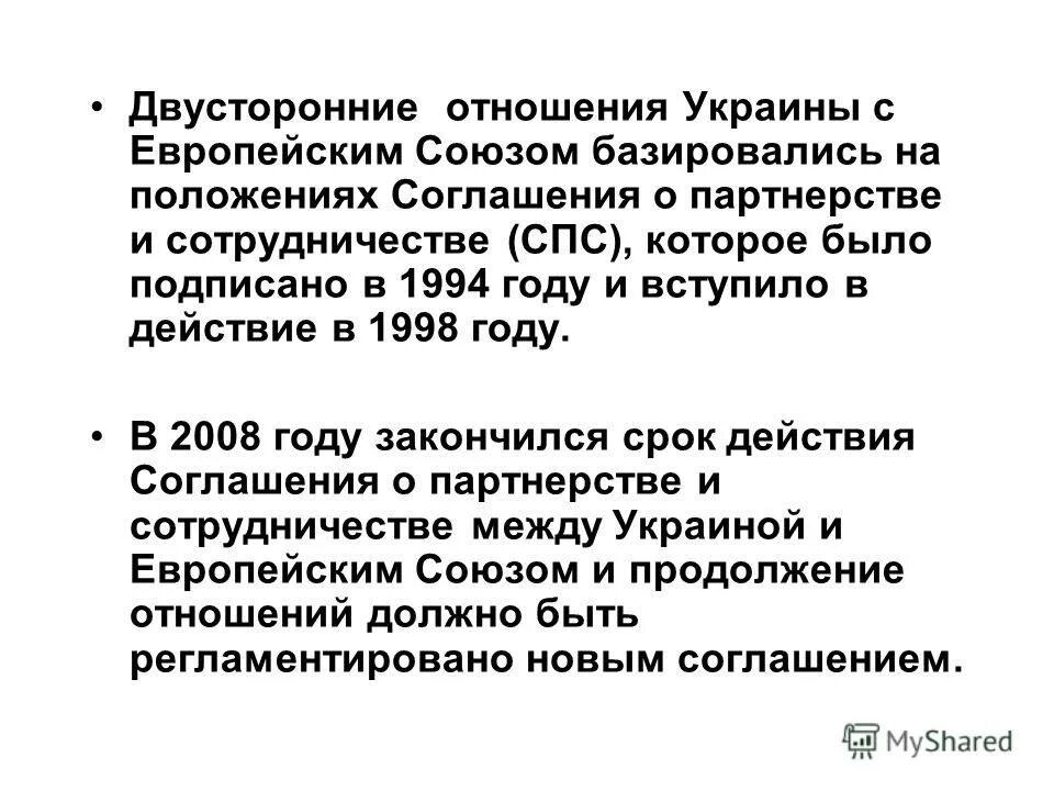 Приоритеты международных отношений. Двусторонние отношения. соглашение о партнерстве и сотрудничестве (спс. соглашение 1994 г. о партнерстве и сотрудничестве (спс). виды двусторонних отношений.