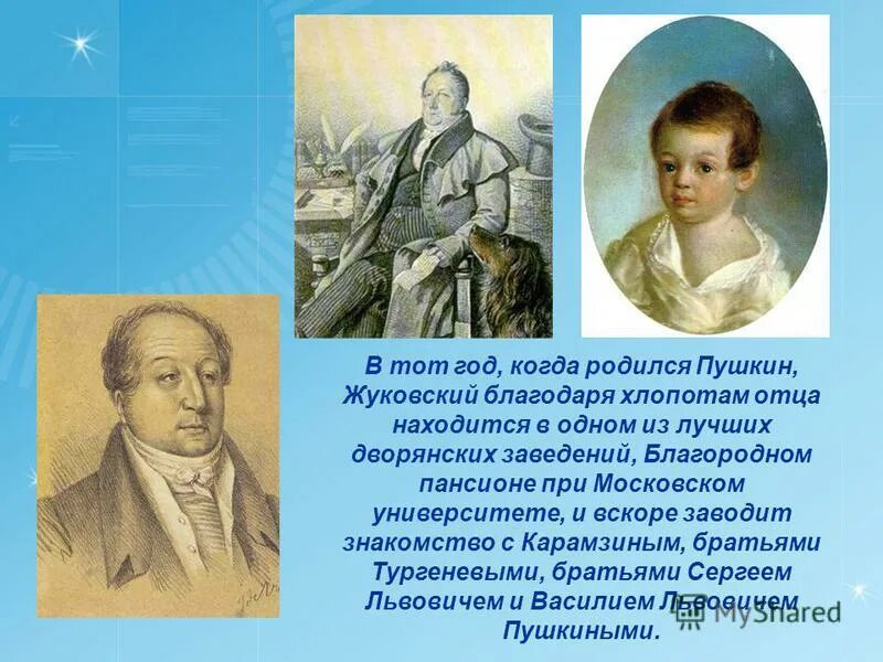 стих пушкина жуковскому