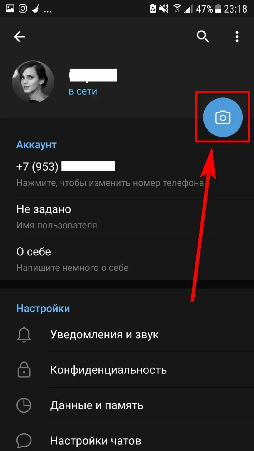 Как установить аватарку на телефоне. Как поменять аватарку. Сменить аватарку на телефоне. Как поменять аватарку в ВК. Изменить аватар в телеграмме.