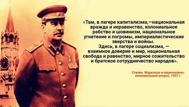 Противостояние капиталистического и социалистического лагеря стран. Капиталистический лагерь и Социалистический лагерь. Сталин о шовинизме. Сталин великодержавный шовинизм. Сталин о русском шовинизме.