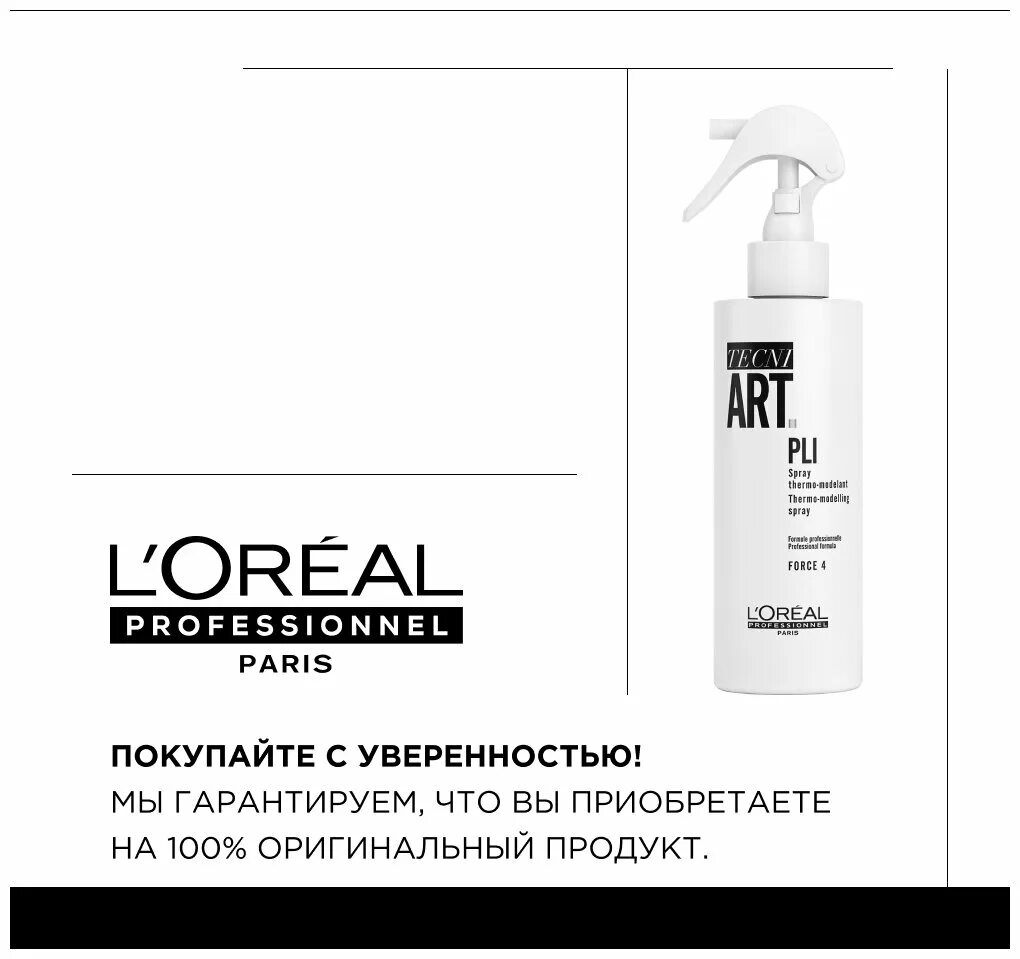 L oreal professionnel спрей для волос