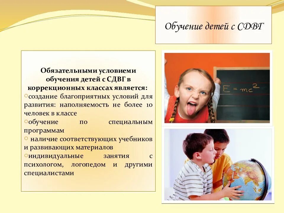 Сдвг симптомы у детей 2. Синдром дефицита внимания и гиперактивности. проявление сдвг у детей. синдром дефицита внимания и гиперактивности презентация. проявление гиперактивности у детей.