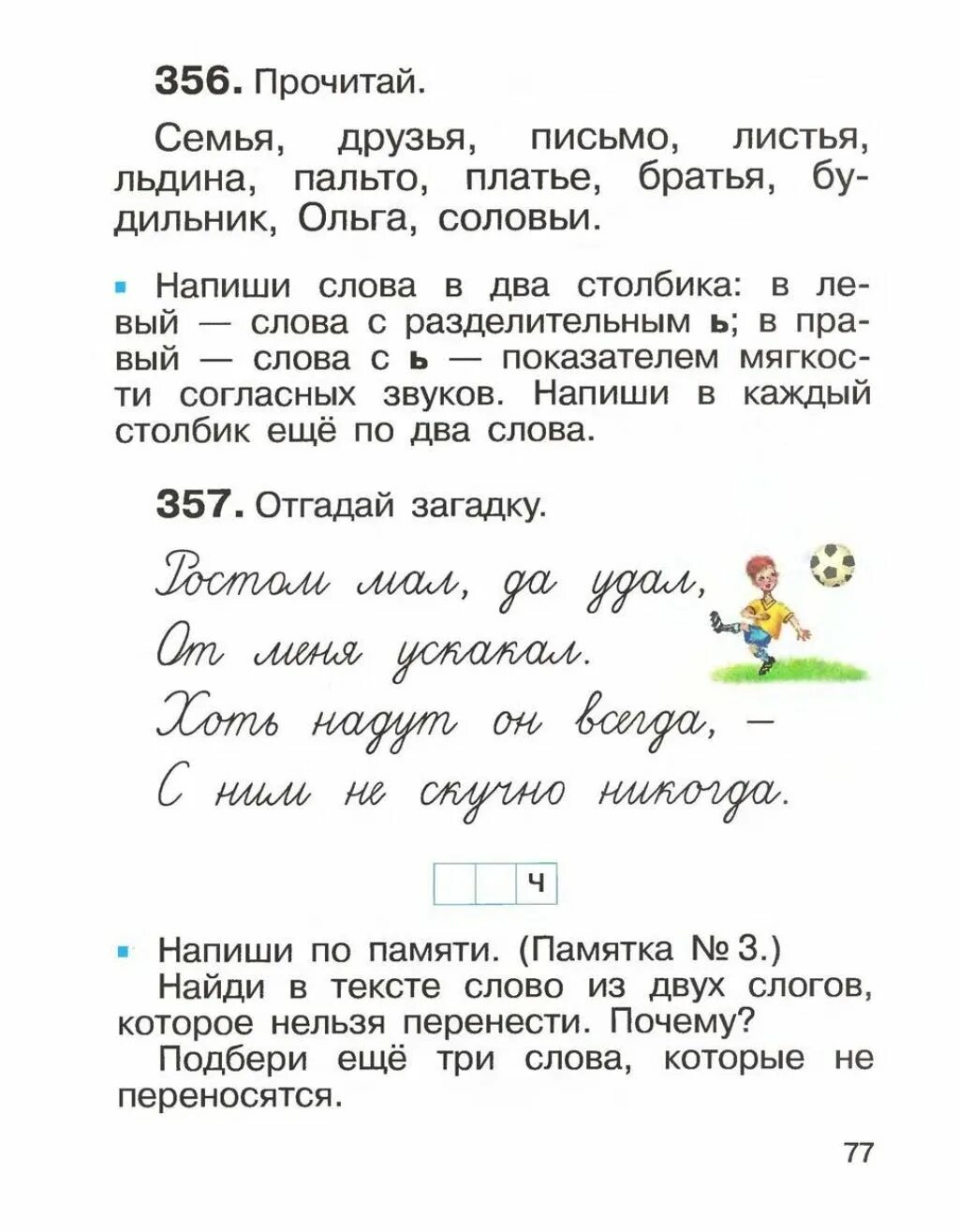 Русский язык 2 класс учебник решение ответы. Учебник русский язык 2 Рамзаева 1 часть. Учебник по русскому языку 2 класс Рамзаева. Рамзаева 2 класс русский язык учебник. Учебник по русскому языку 2 класс.