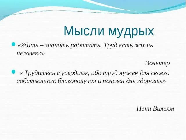 Жизнь значит работать труд есть жизнь человека