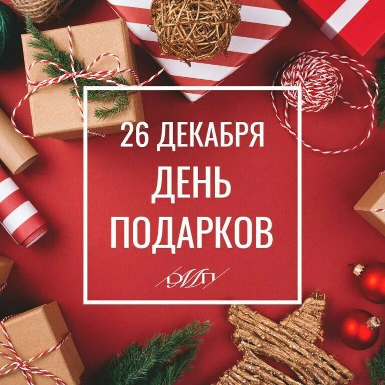 День подарков. День подарков москва. День подарков москва. Подарки картинки красивые. День подарков москва.