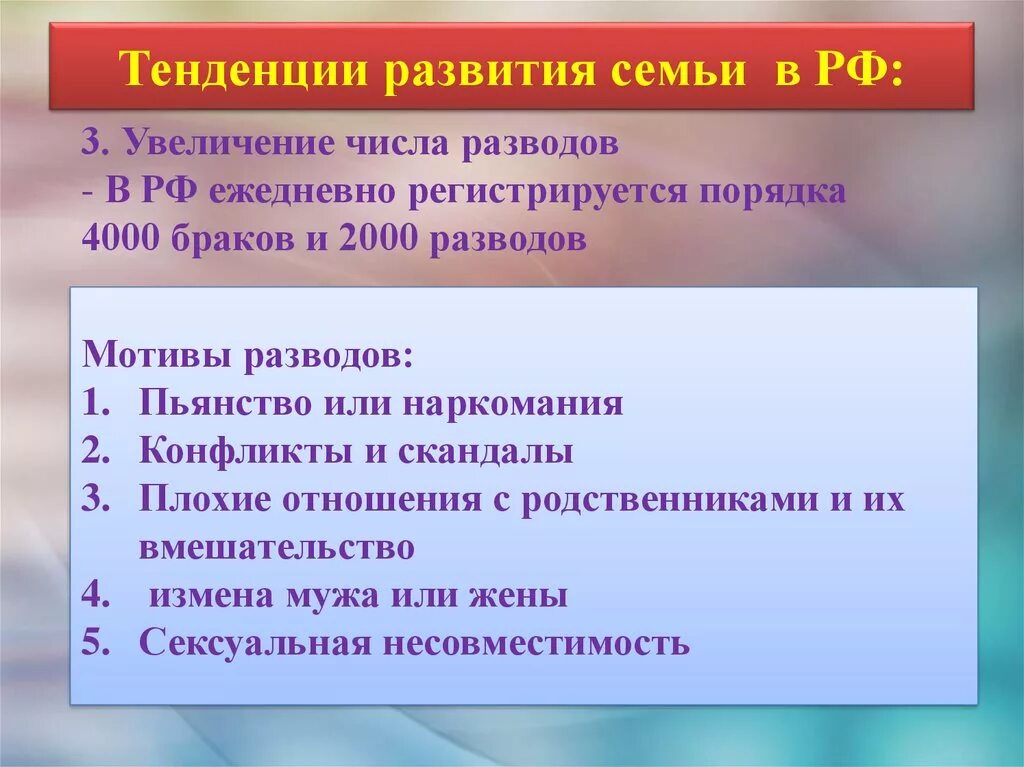 Перспективы развития семьи. Тенденции развития семьи. Тенденции развития современной семьи. Тенденции современной семьи в России. Тенденции развития семьи в России.