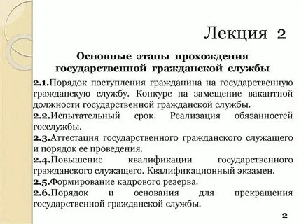 Практика на государственной службе