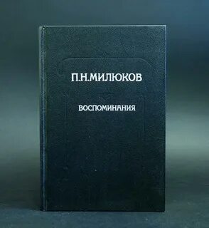 Н вспоминай