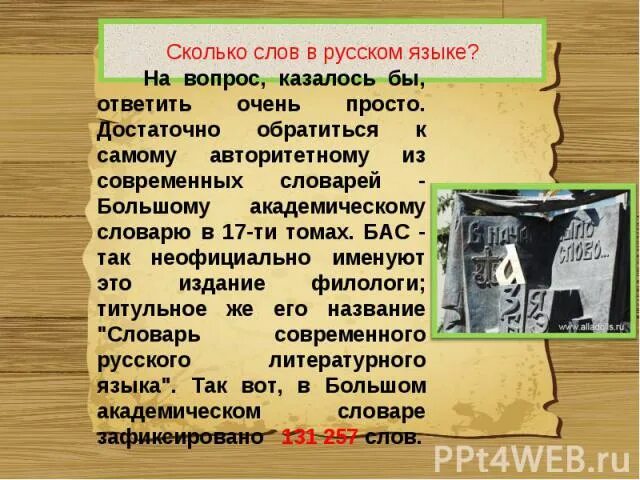 Значение слова насколько. Сколько слов в русском языке. Количество слов в русском языке. Сколько всего слов в русском языке. Сколько слов в современном русском языке.