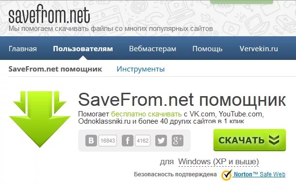 Программа скачивания savefrom net. Скачивание. savefrom. savefrom android. приложение для скачивания видео.