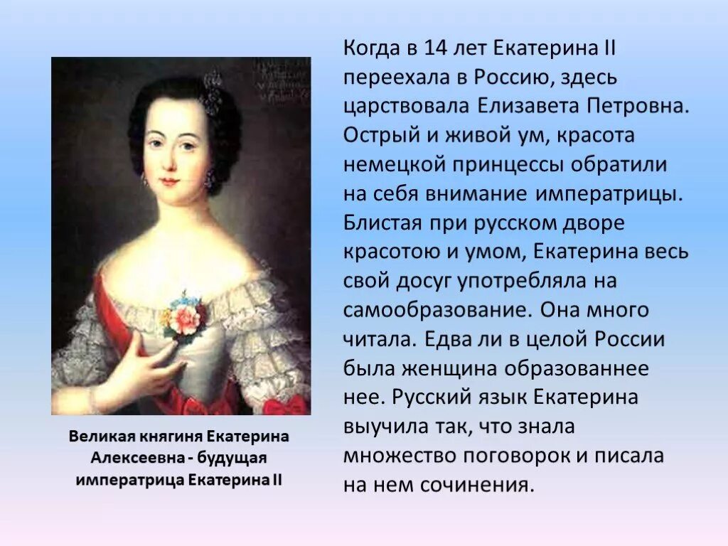 Читать историю екатерины