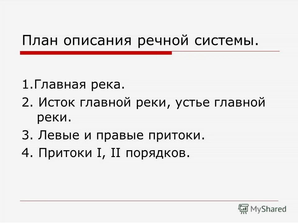 план текста главные реки. план текста главные реки. план текста главные реки. план к рассказу драгунского главные реки. план рассказа главные реки.