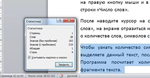 Как узнать сколько символов в тексте. Количество знаков в тексте. кол-во символов в тексте. как узнать количество символов в тексте. как посчитать количество символов в тексте.