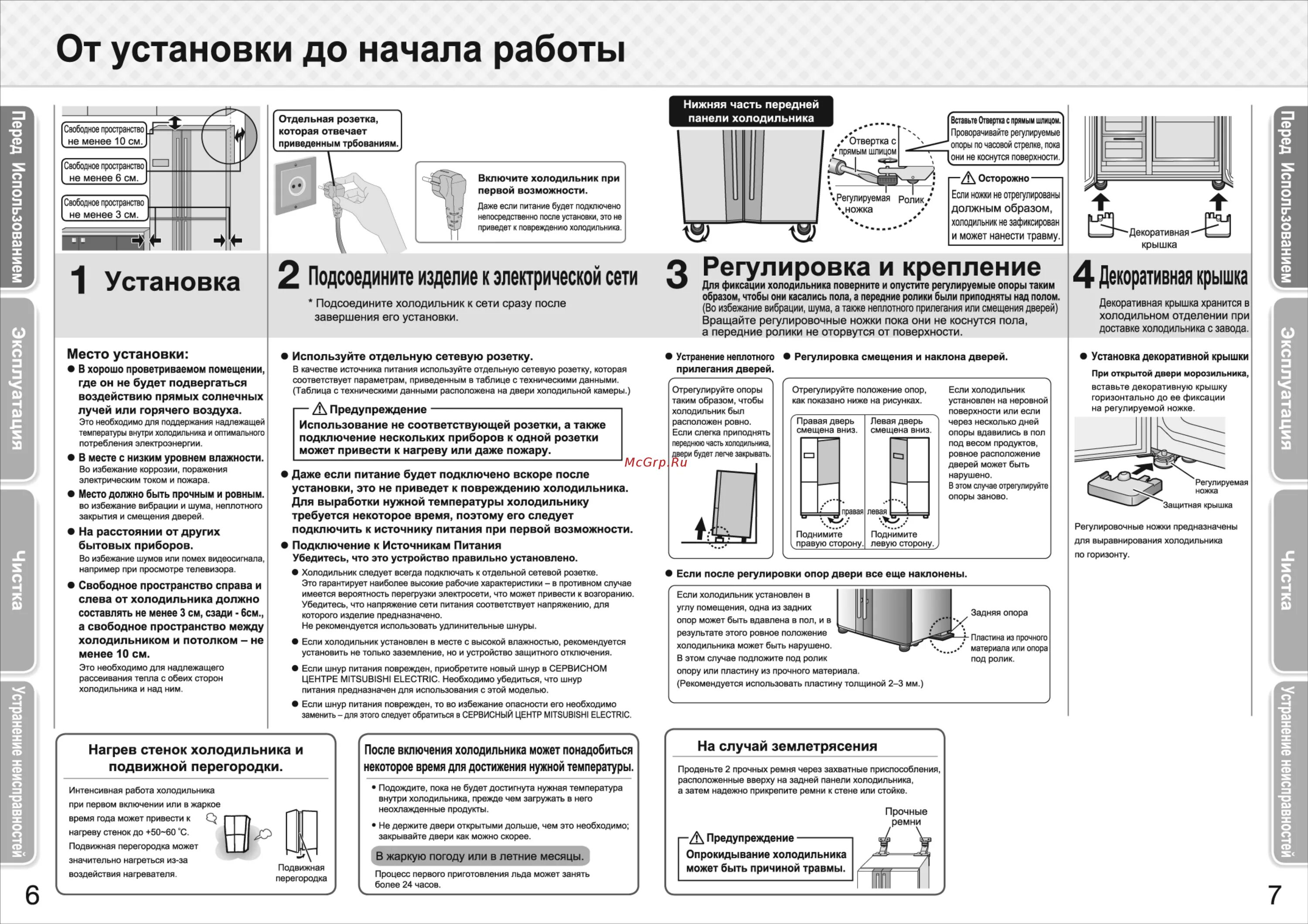 Через сколько после транспортировки можно включать холодильник. Mitsubishi Electric Mr-lr78g-BRW-R. Холодильник Mitsubishi Mr-lr78g-BRW-R инструкция. Mitsubishi Electric Mr-lr78g-DB-R схема. Mitsubishi Electric Mr-lr78g-DB-R схема установки.