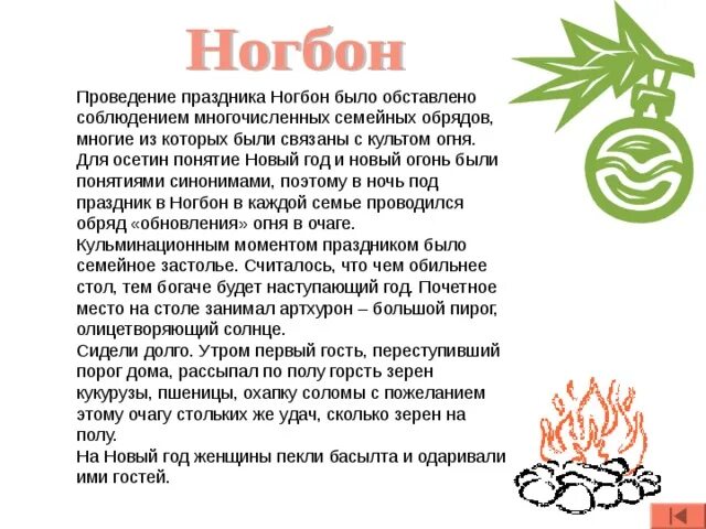 Зимние праздники осетин доклад. Празднование нового года у осетин. Национальный праздник осетин доклад. Доклад про осетинские праздники. Национальные осетинские праздники доклад.