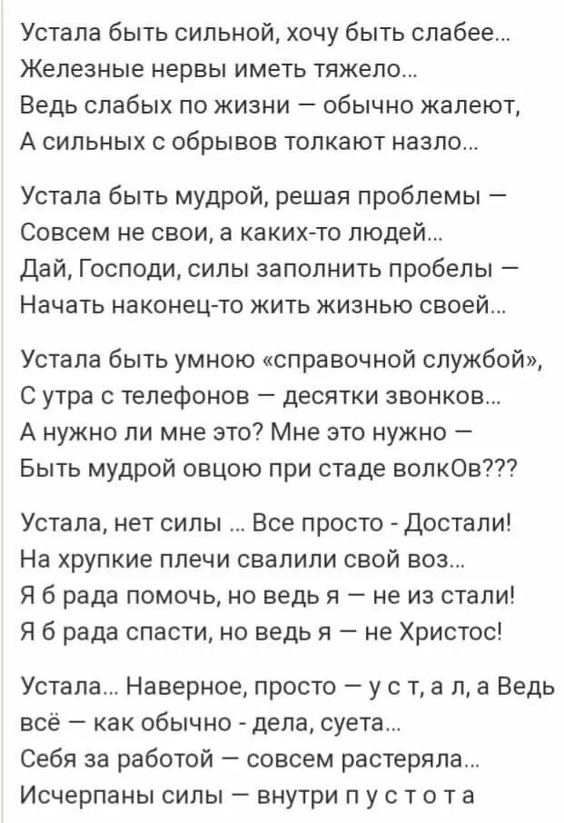 Сильная слабая текст