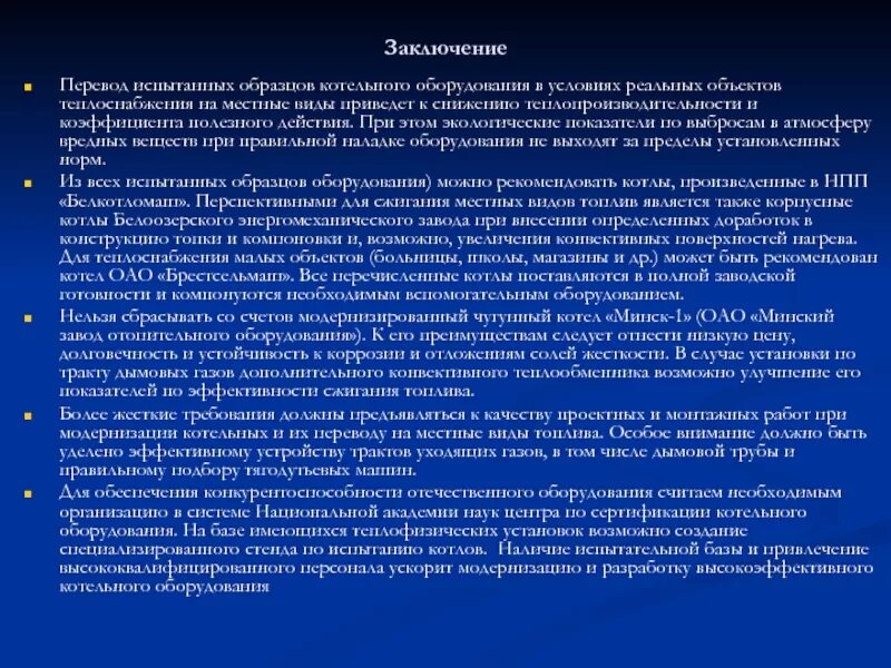 В заключение перевод. Заключение перевод. интернет переводчик заключение. заключение перевести на греческий.