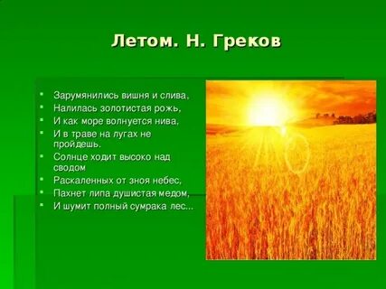 Солнце идет песня