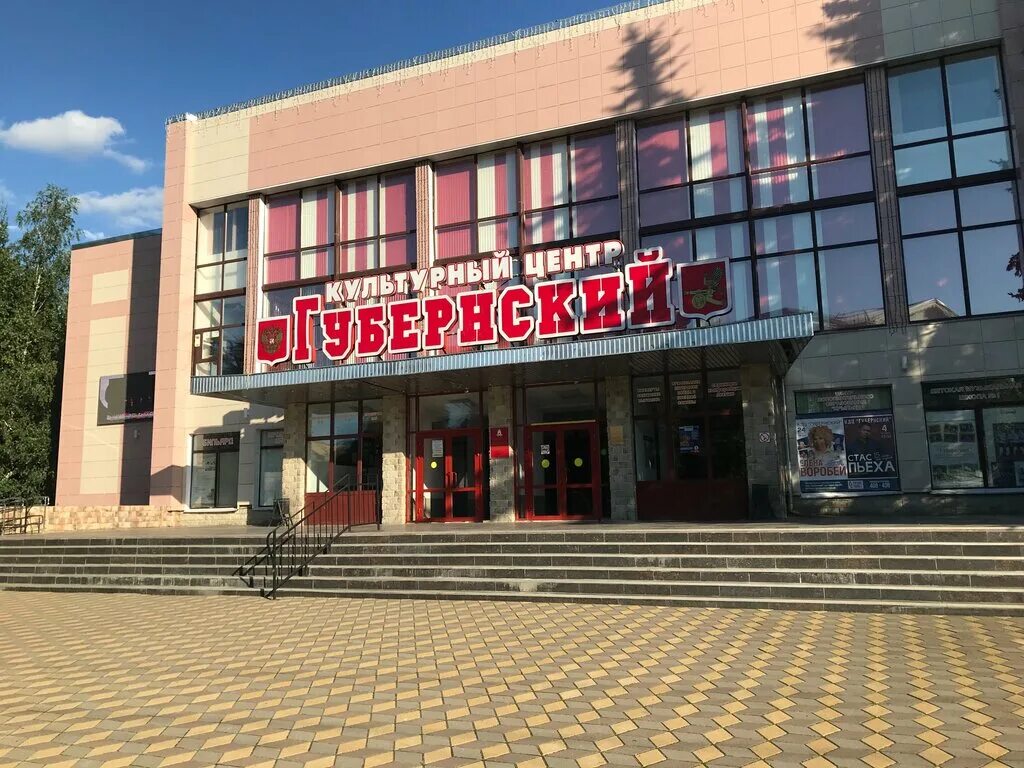 Сайт кдц губернский. КЦ Губернский Смоленск. ДК Губернский Смоленск. Губернский, Смоленск, улица Маршала Жукова, 4. Концертный зал Губернский Смоленск.