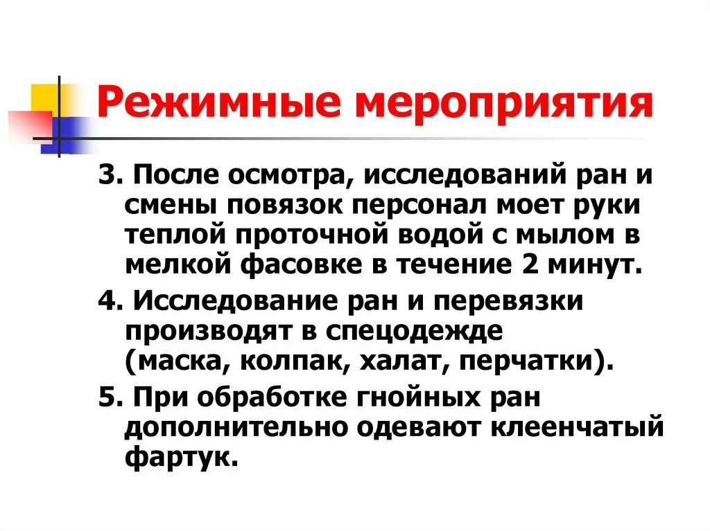 Организационно режимные мероприятия. Режимные мероприятия. Режимно-ограничительные мероприятия. Режимные меры это.