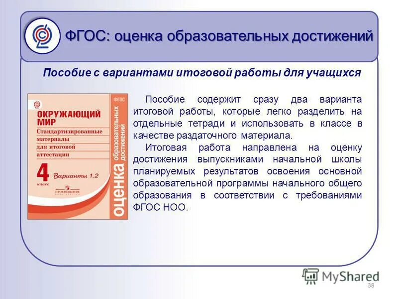 Оценка по фгос. Формы оценивания по фгос в основной школе. система оценки по фгос в основной школе. фгос ноо итоговая оценка выпускника. стандарты оценивания по фгос.