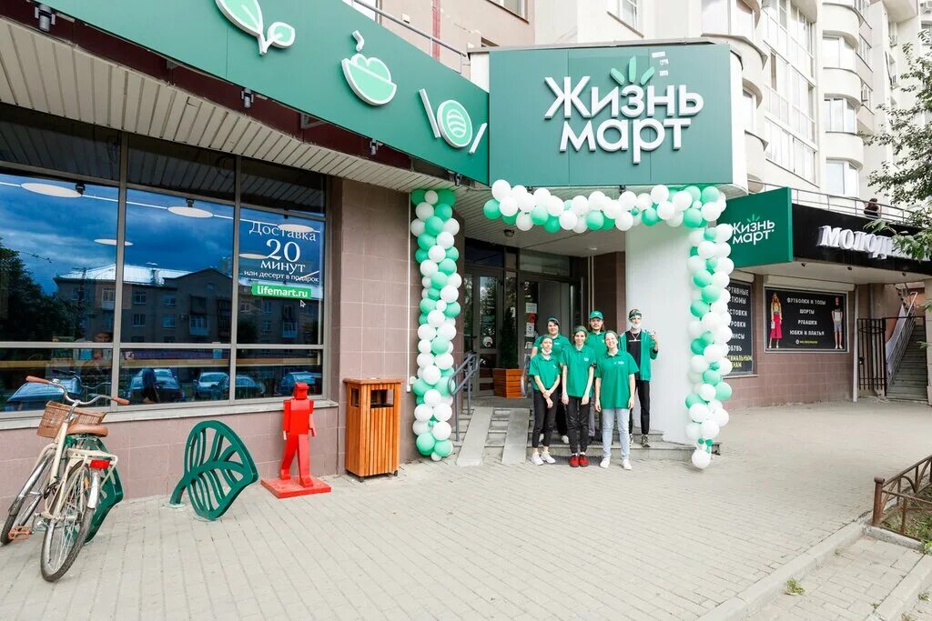 Lifemart. ЖИЗНЬМАРТ сайт Екатеринбург. Жизнь март магазин. Жизнь март Екатеринбург. Жизнь март вывеска.