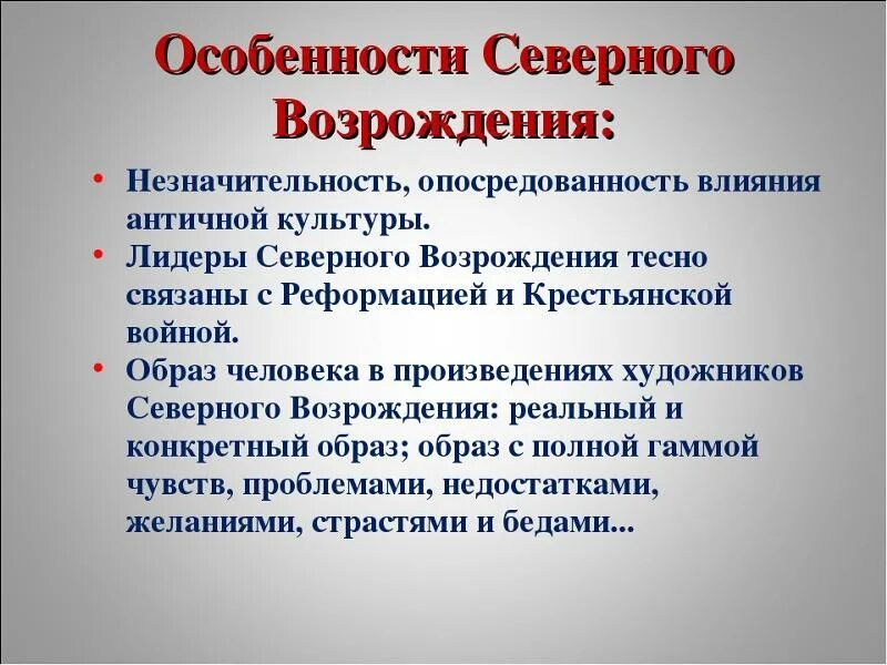 Назовите причины культурного возрождения. Специфика Северного Возрождения. Главная особенность Северного Возрождения?. Специфика культуры Северного Возрождения. Северное Возрождение характеристика.