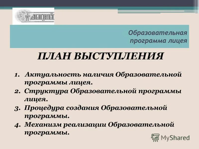 Программа лицея. Программа лицей. Программа лицей либо играть. Какая программа в лицее 68. Программа лицей.
