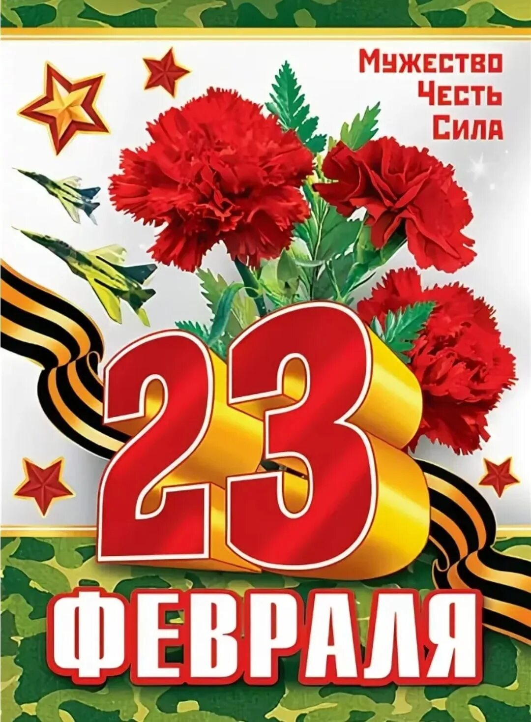 Плакат на 23 февраля. Поздравление с 23 февраля. Открытка защитнику Отечества. Плакат ко Дню защитника Отечества. Сколько дней прошло с 23 февраля 2024