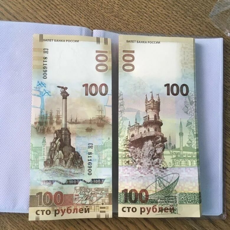 Цена купюры крым. 100 Рублей Крым. Купюра 100 рублей Крым. Крымские 100р. Купюра 100 Крым.