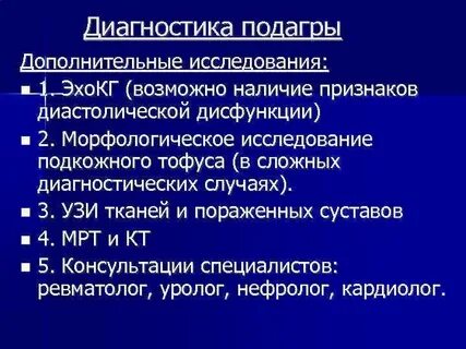 Какие анализы сдать при подагре у мужчин