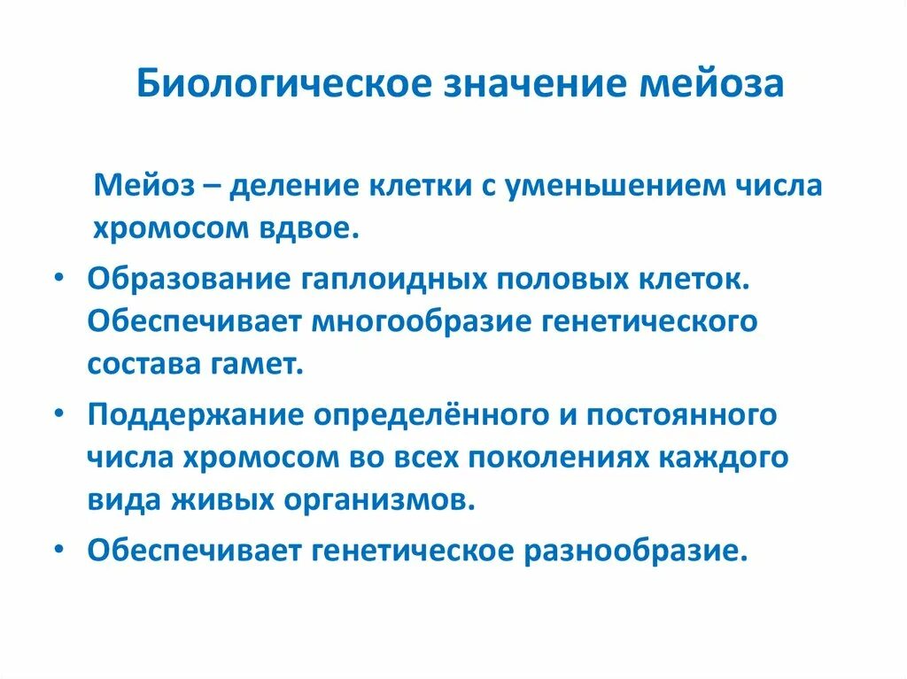 Биологическая роль процесса мейоза. Какова биологическая роль мейоза кратко. Каково биологическое значение процесса мейоза. Каково биологическое значение мейоза. Мейоз 1 значение