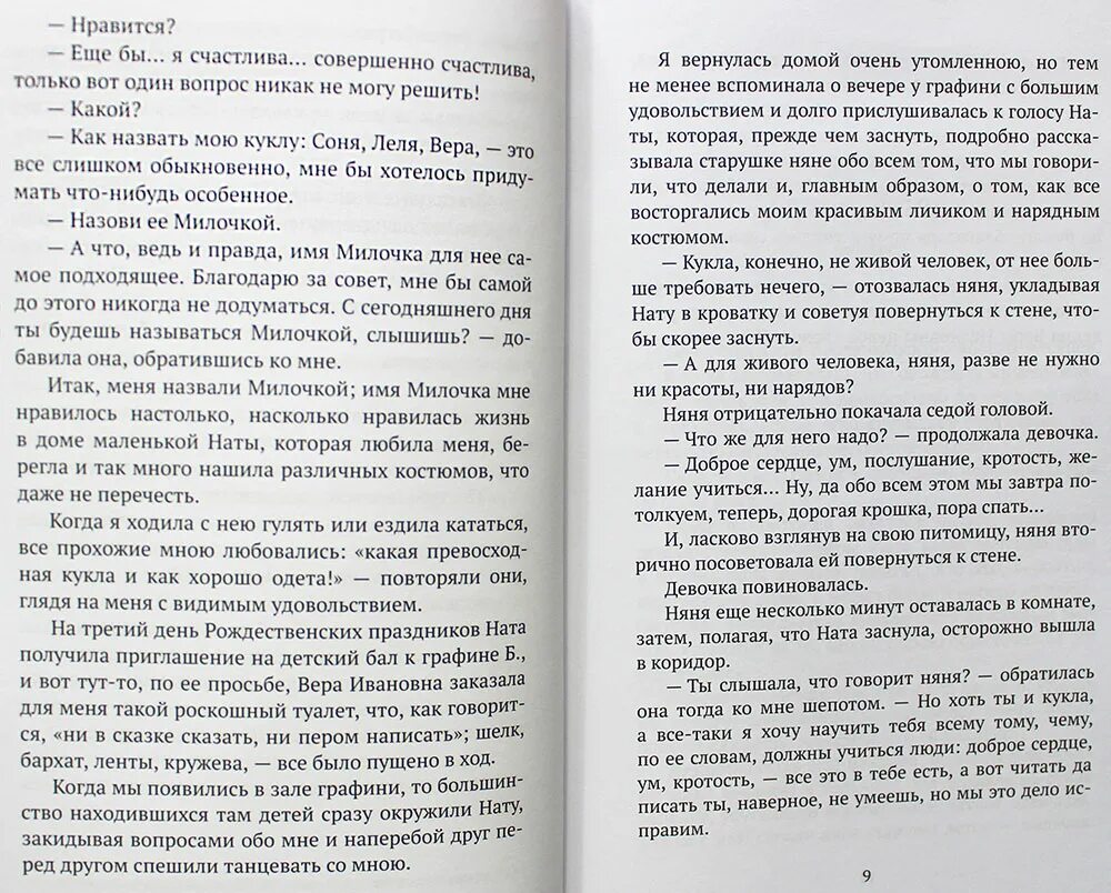 Кукла литература 7 класс краткое содержание читать. Андреевская записки куклы. записки куклы краткое содержание.