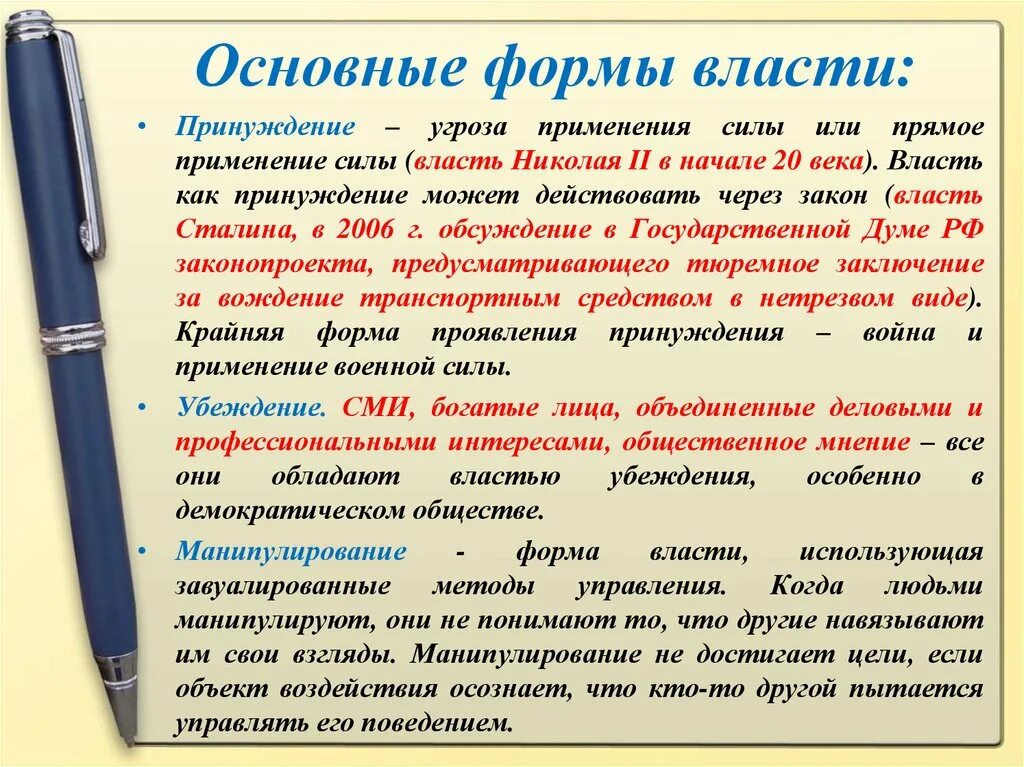 Формы власти. Основные формы власти. Власть и формы власти. Осегвнве формы власти.